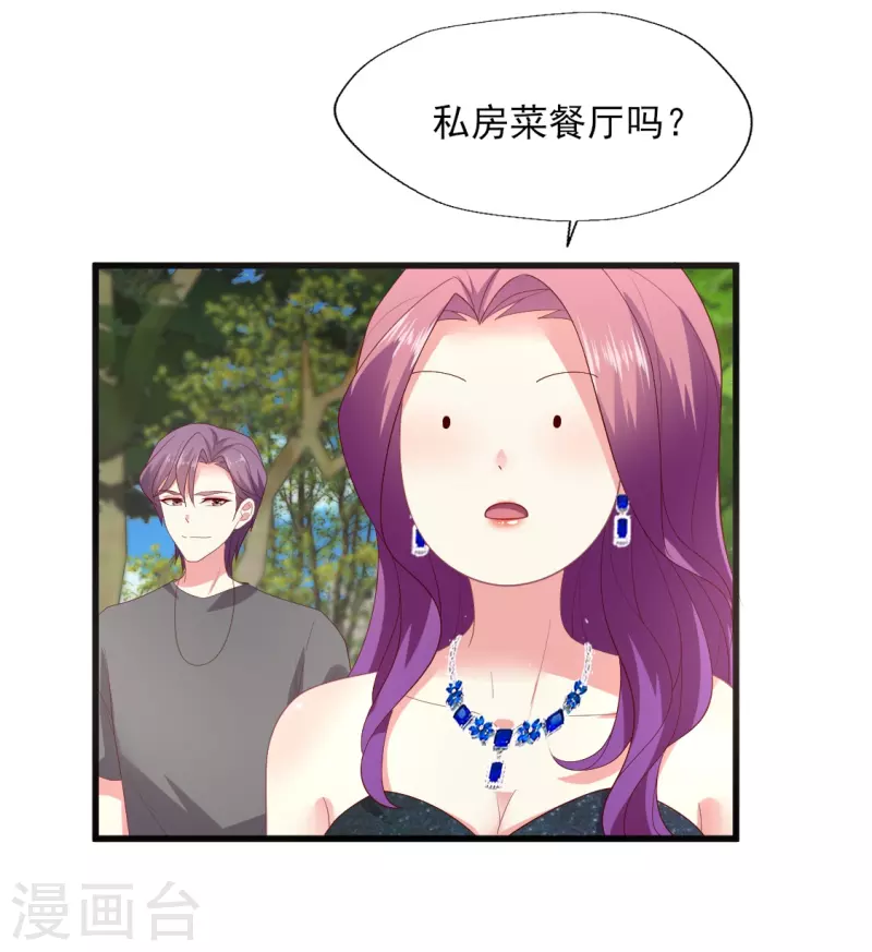 第156话 拜见&ldquo;岳父岳母&rdquo;-第157话