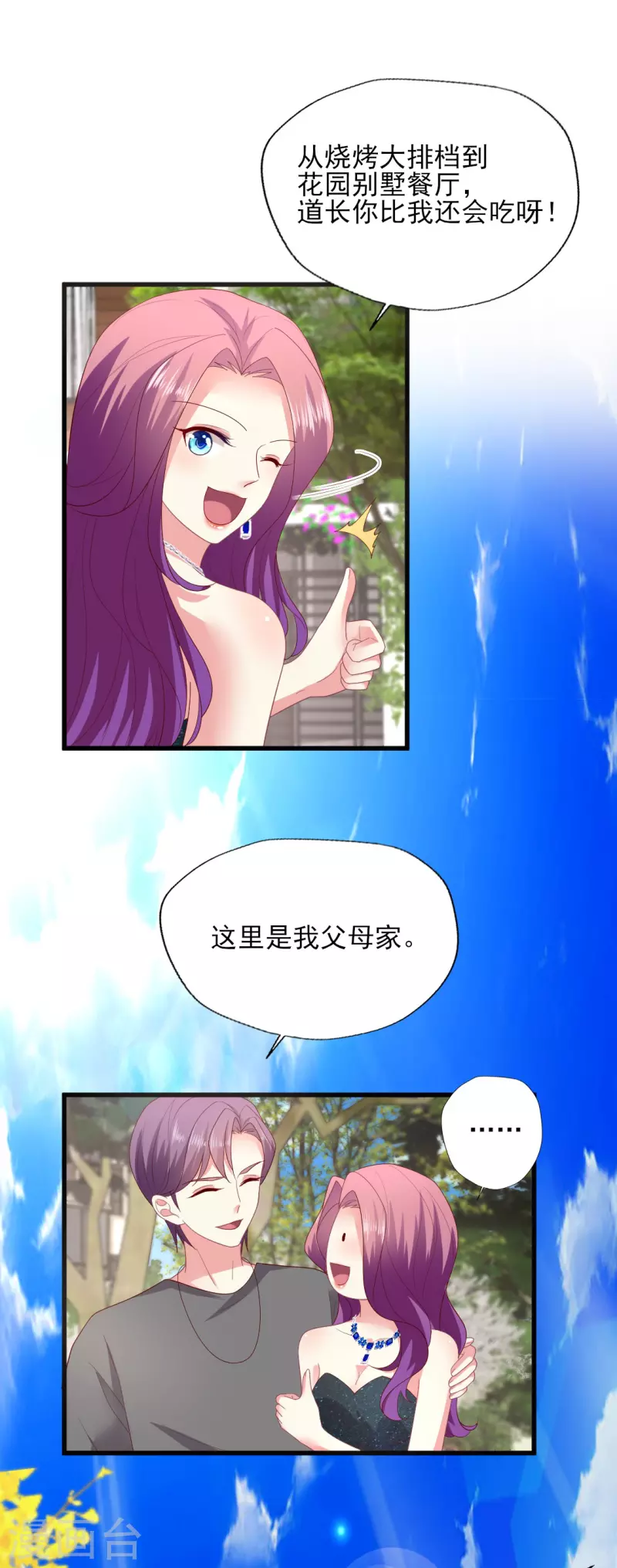 第156话 拜见&ldquo;岳父岳母&rdquo;-第157话