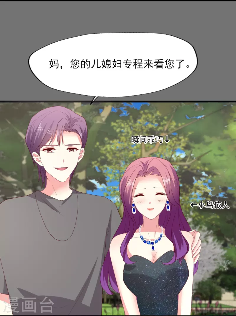 第156话 拜见&ldquo;岳父岳母&rdquo;-第157话