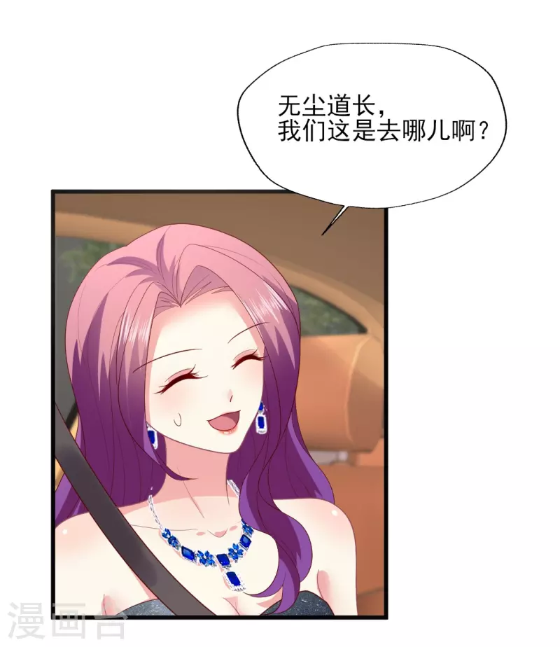 第156话 拜见&ldquo;岳父岳母&rdquo;-第157话