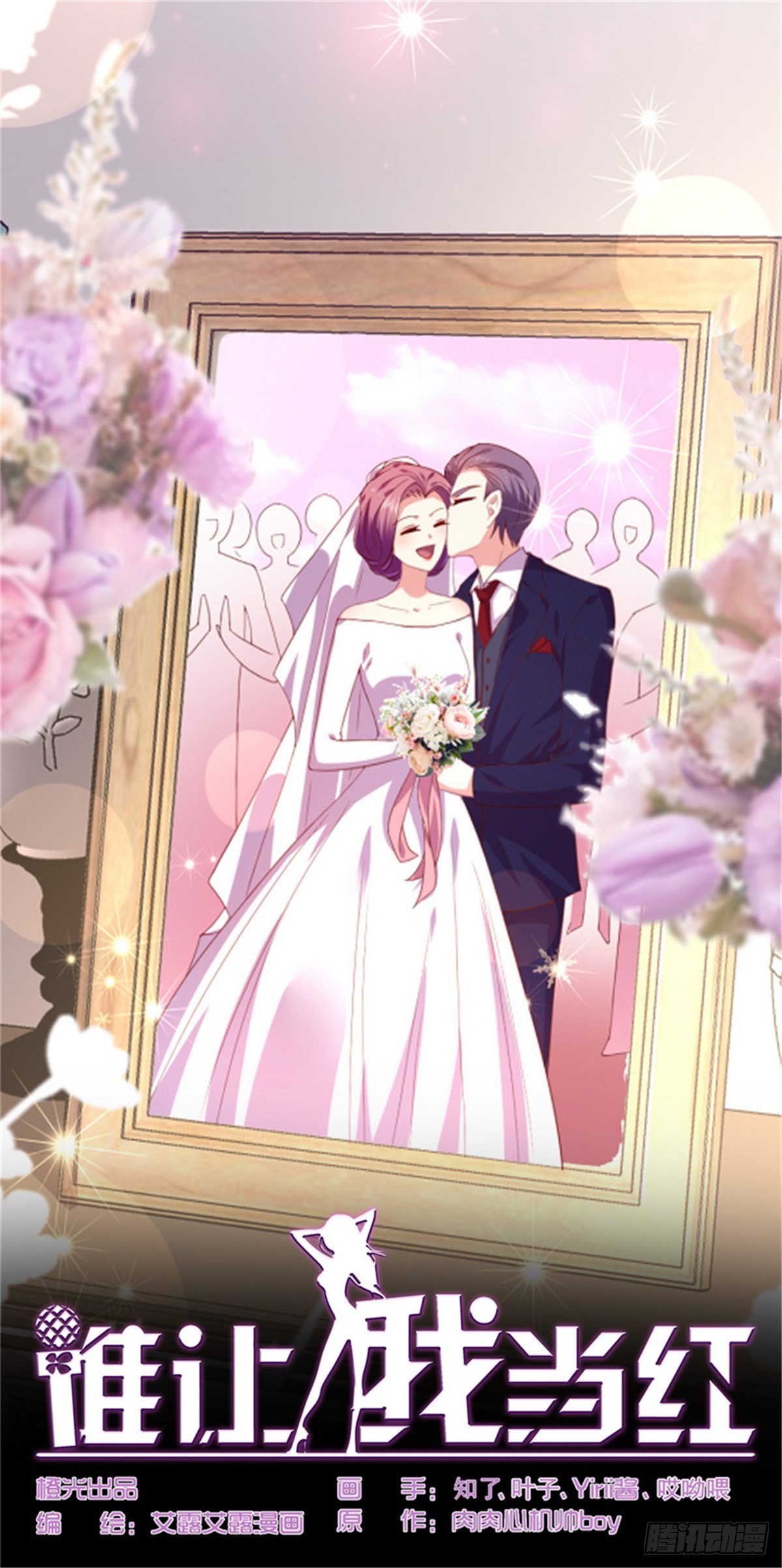 第170话 收获幸福（完结）-第171话