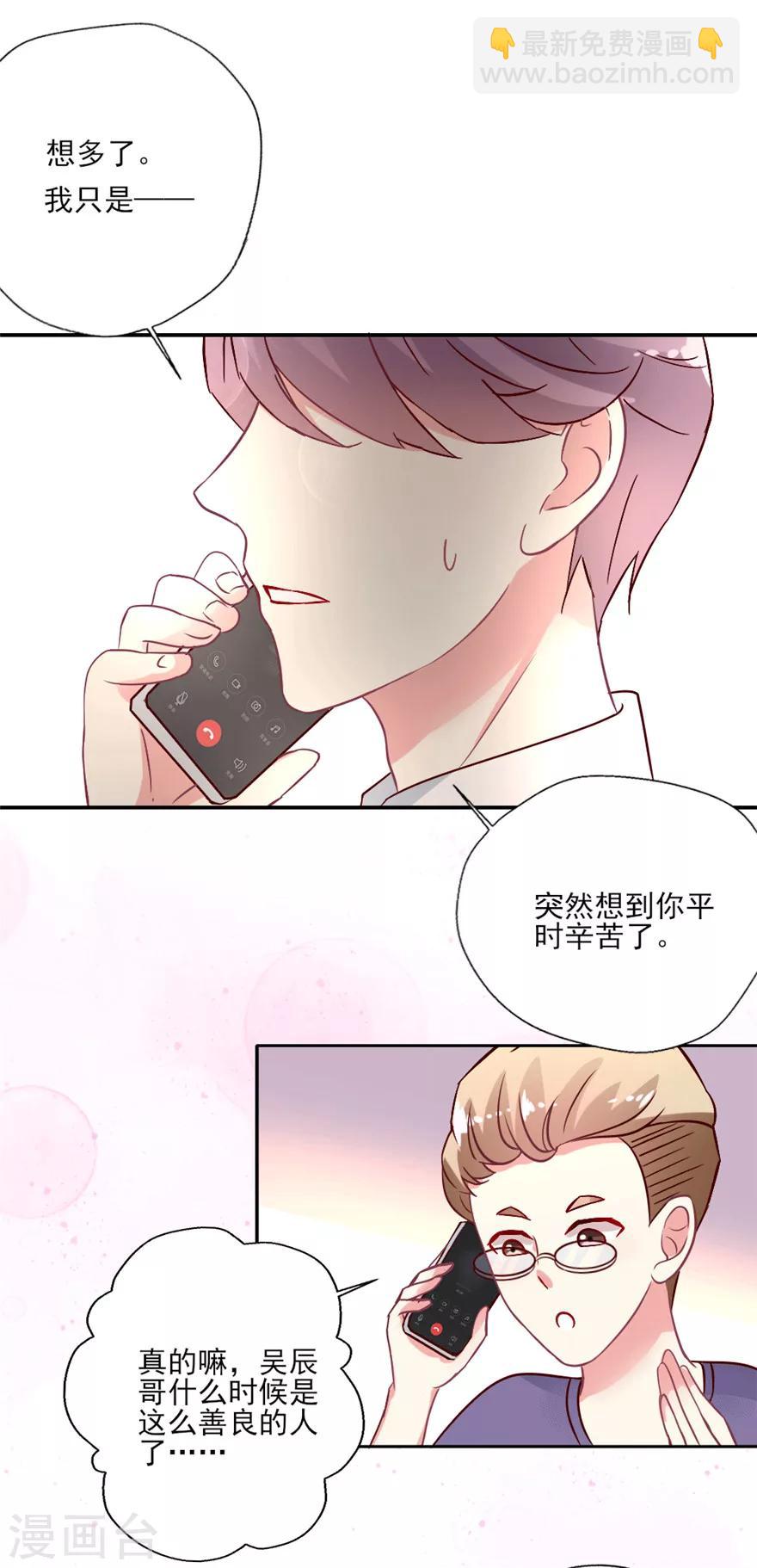 第22话 吴辰的撩妹计谋-第23话