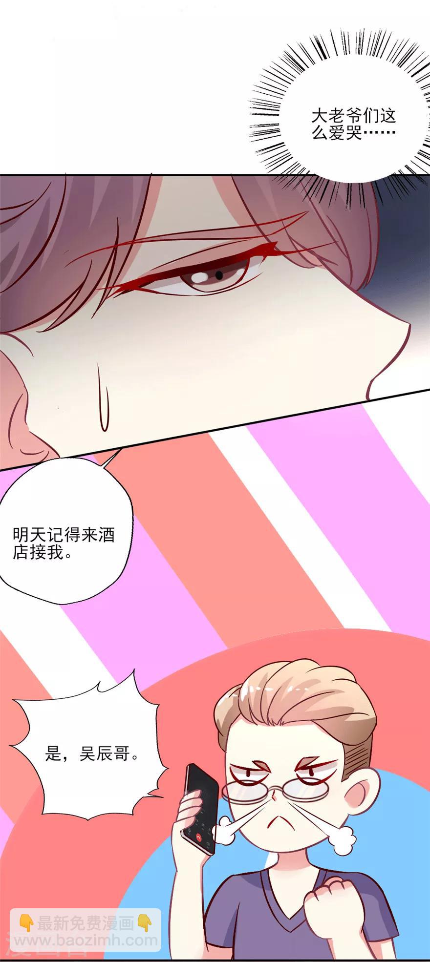 第22话 吴辰的撩妹计谋-第23话