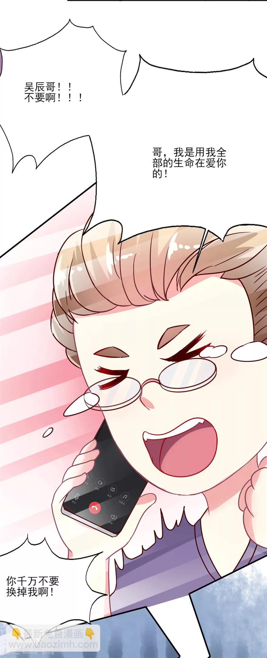 第22话 吴辰的撩妹计谋-第23话