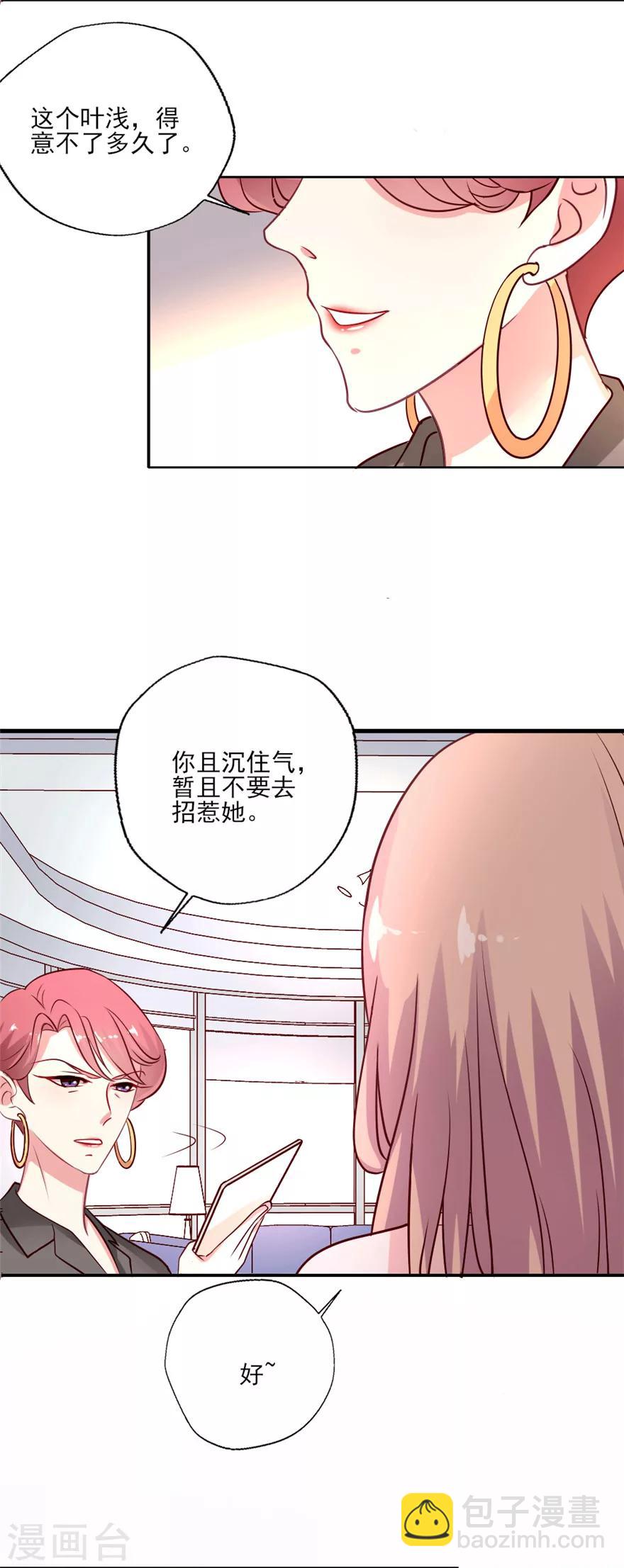 第22话 吴辰的撩妹计谋-第23话