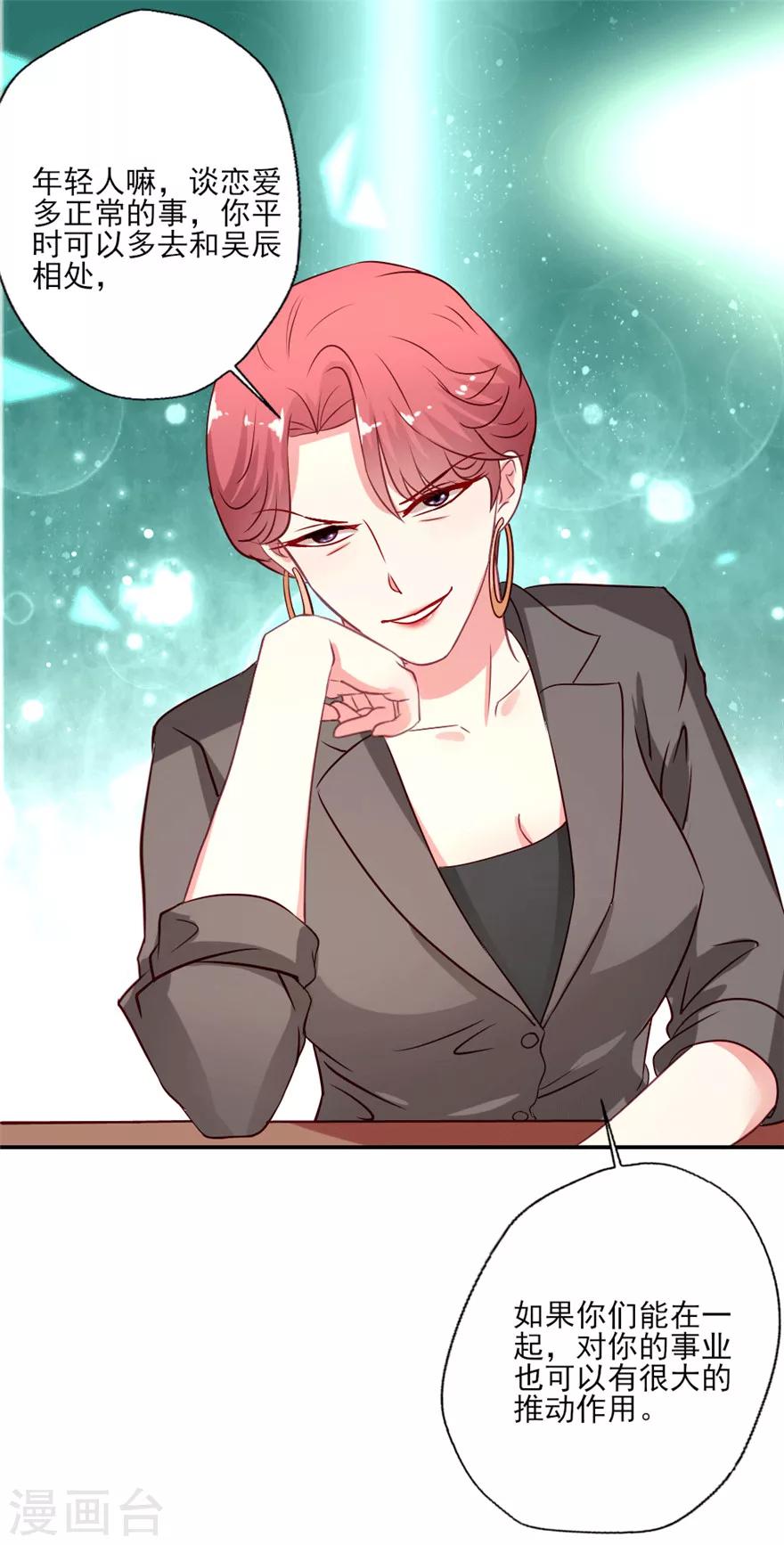 第22话 吴辰的撩妹计谋-第23话