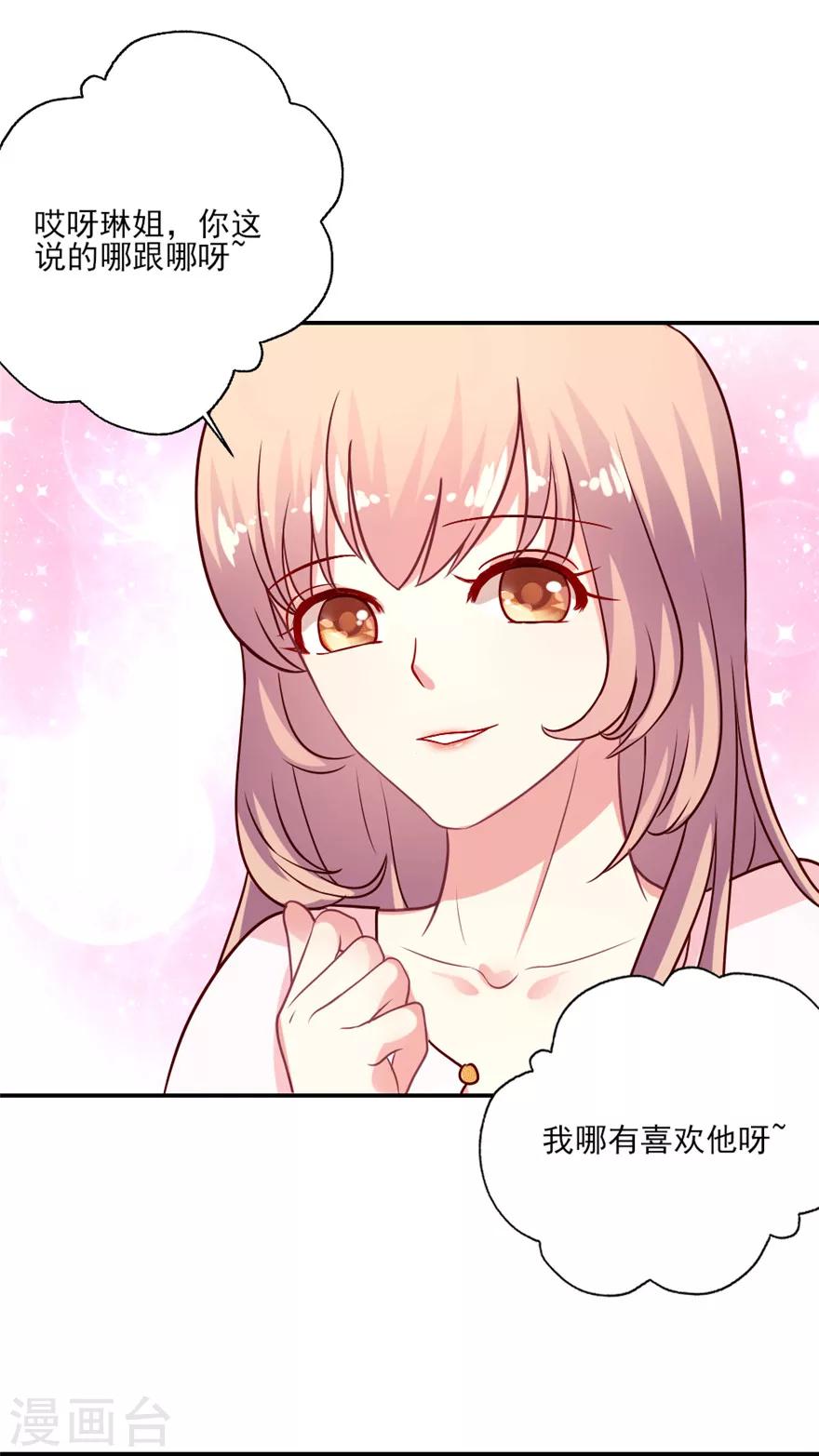 第22话 吴辰的撩妹计谋-第23话