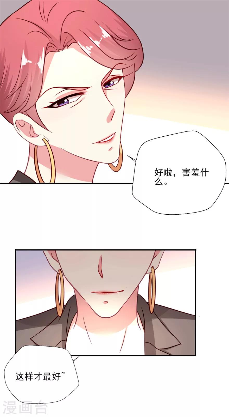 第22话 吴辰的撩妹计谋-第23话