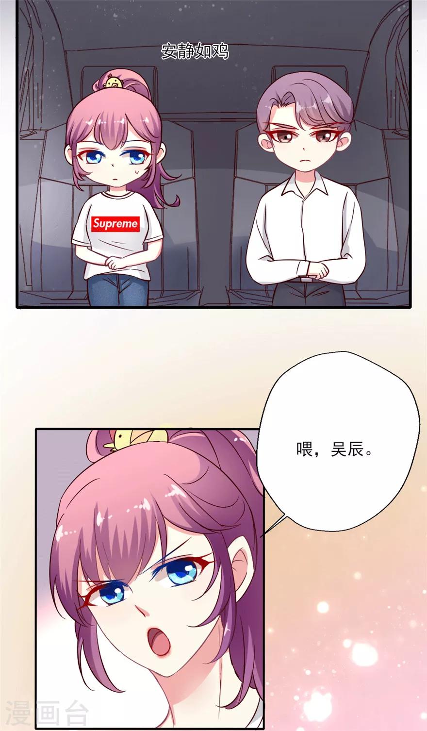 第22话 吴辰的撩妹计谋-第23话