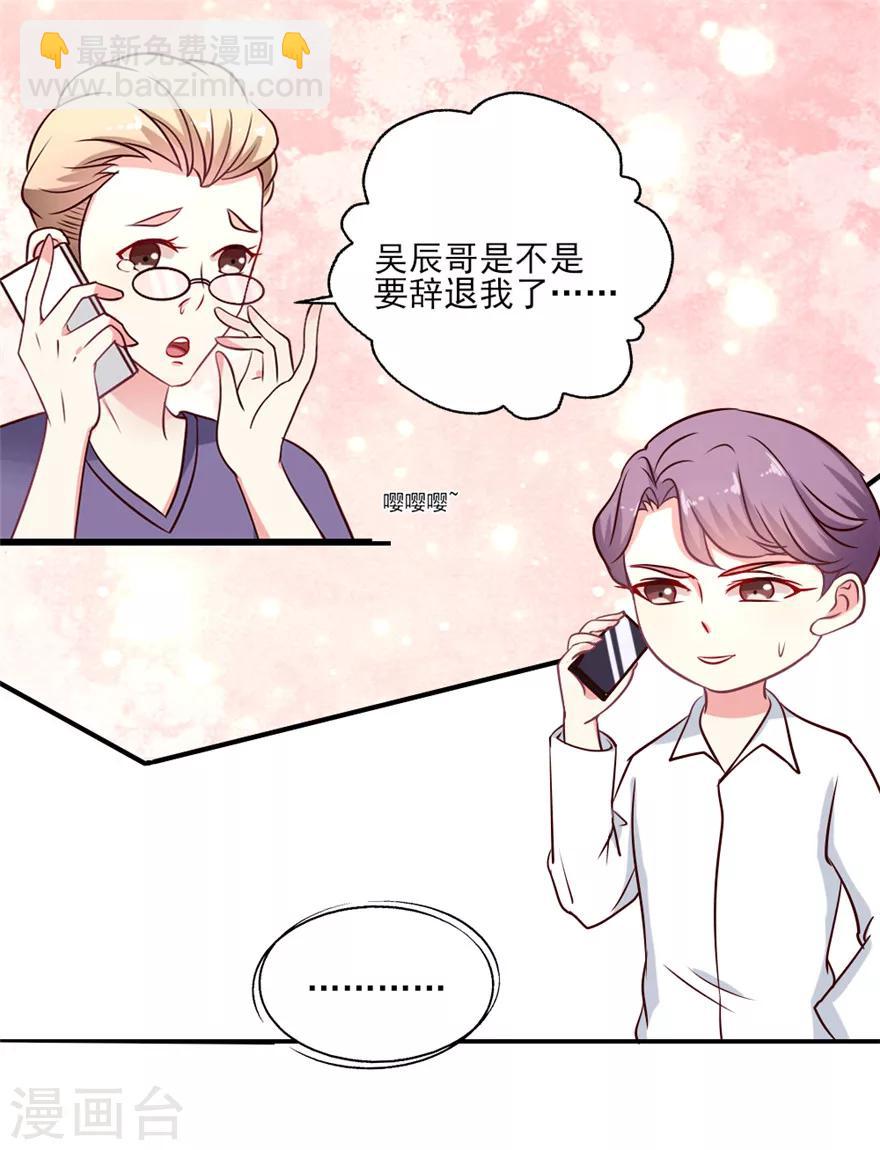 第22话 吴辰的撩妹计谋-第23话