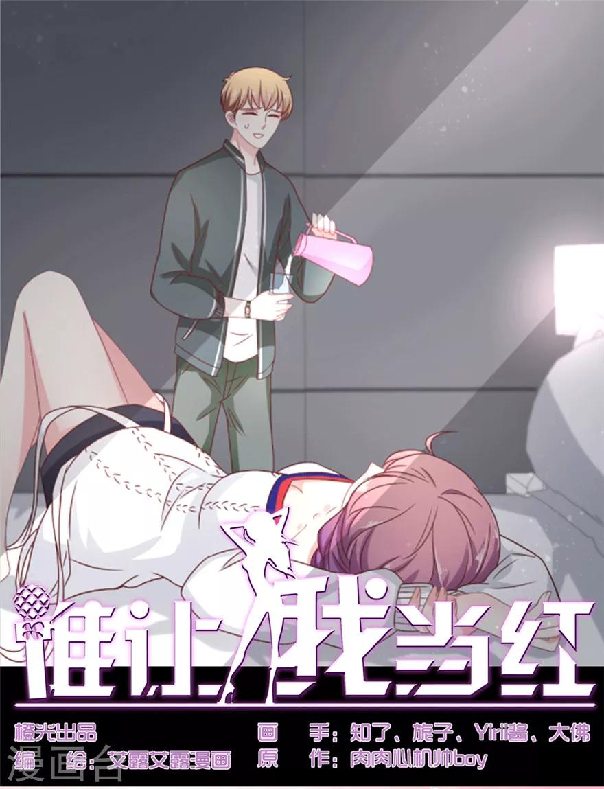 第24话 巴啦啦叶浅试镜-第25话