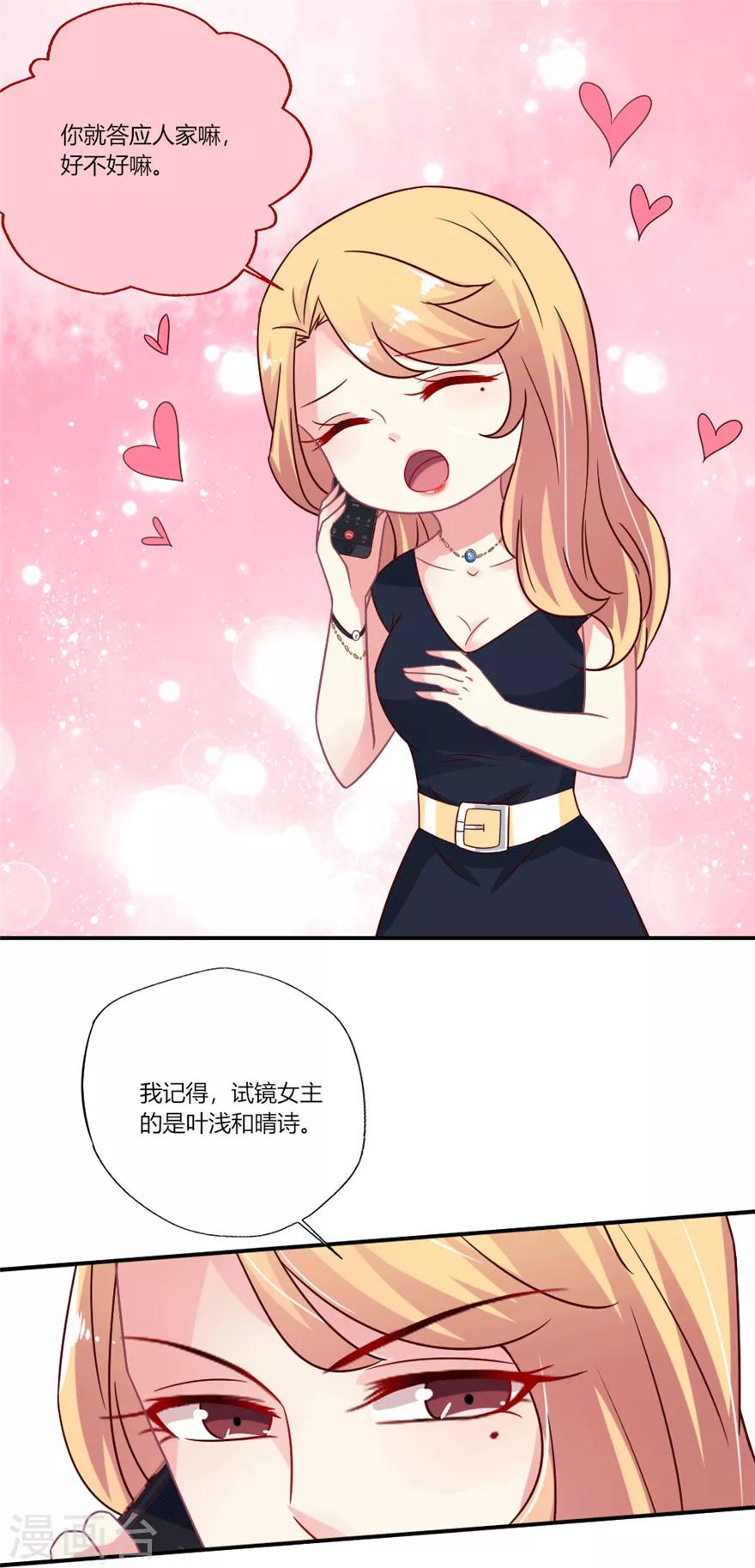 第24话 巴啦啦叶浅试镜-第25话