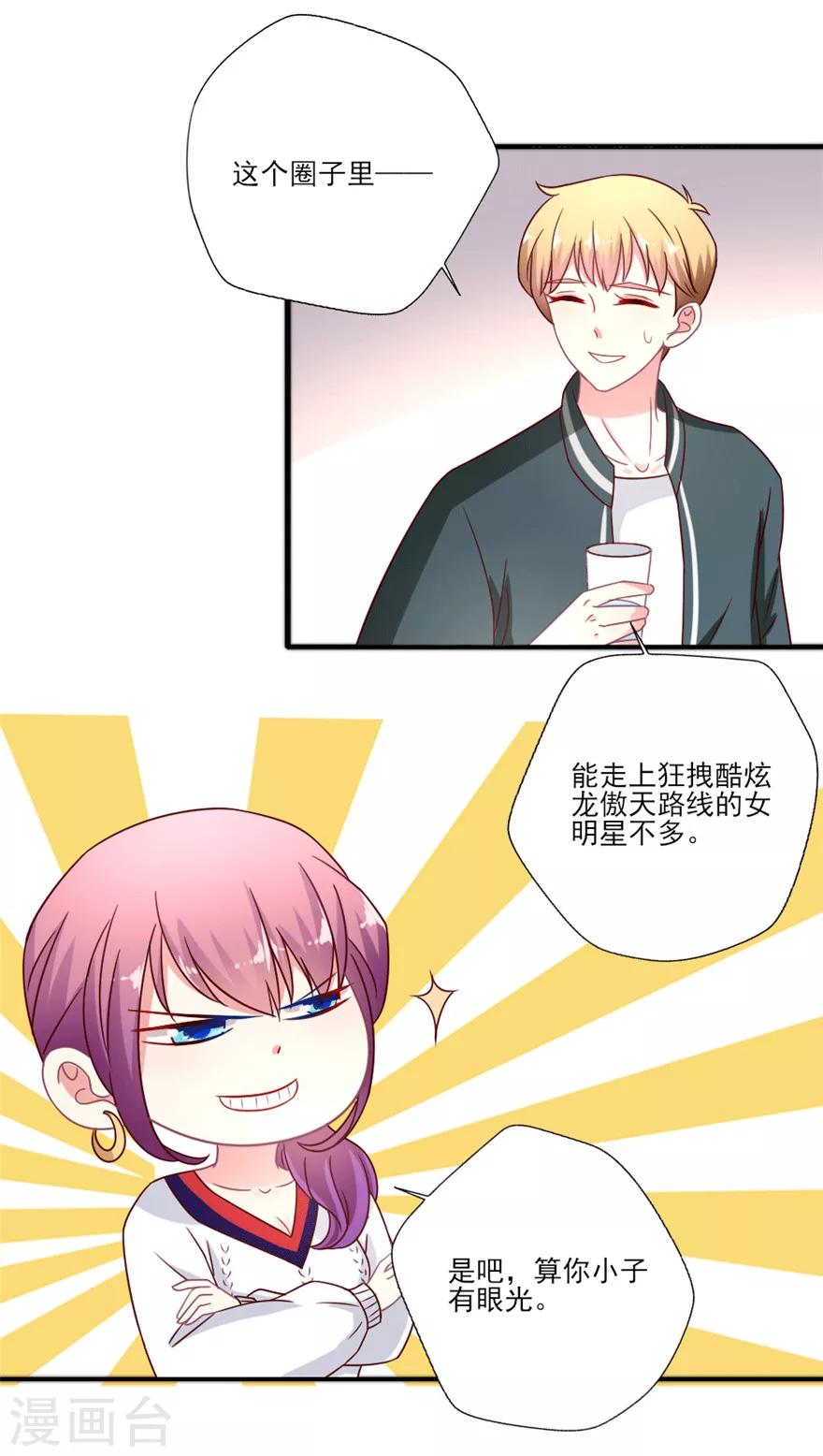 第24话 巴啦啦叶浅试镜-第25话