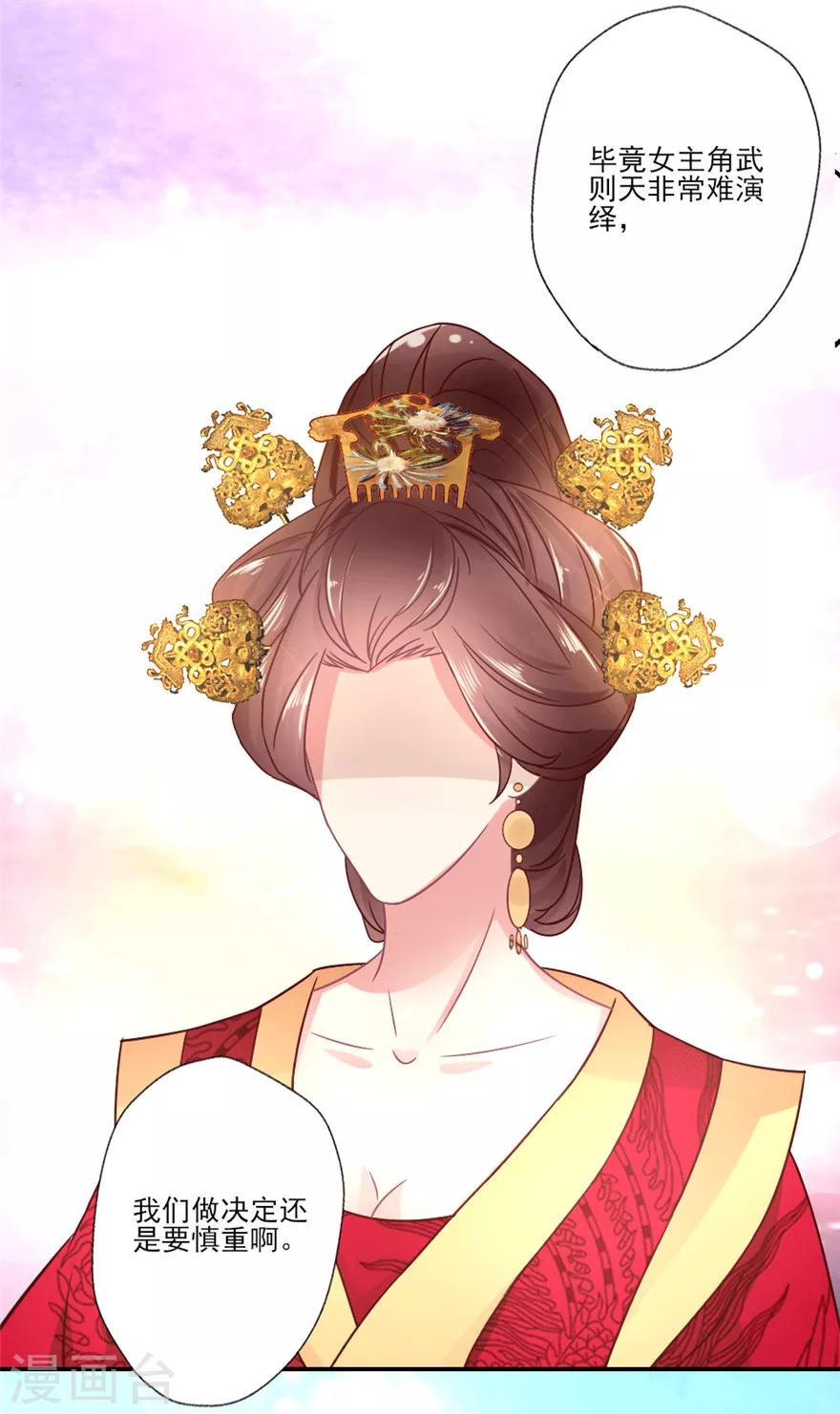 第26话 化妆间的较量-第27话