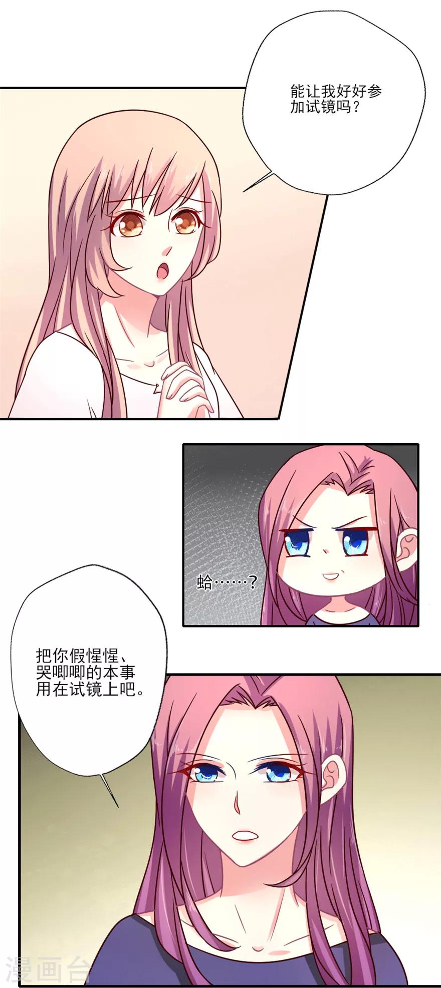 第28话 我吴辰为叶浅，放弃试镜-第29话