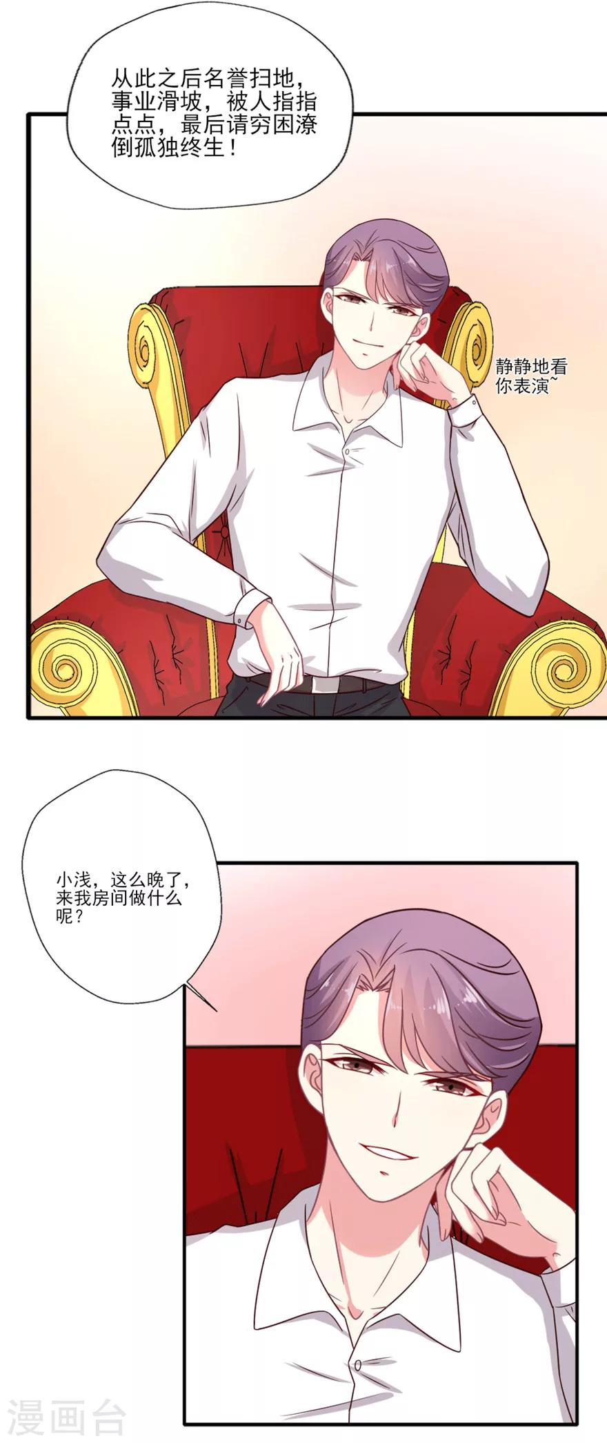 第36话 调戏失败反被撩，女神整夜没睡好-第37话