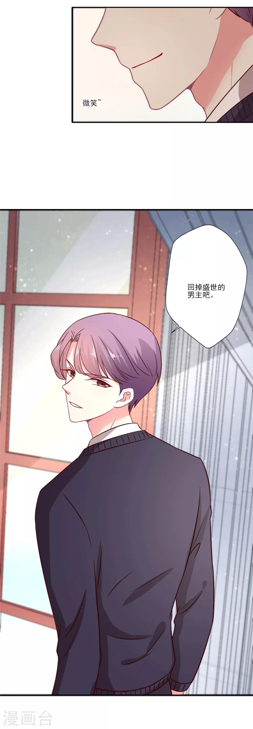 第38话 就让我任性一回吧！-第39话