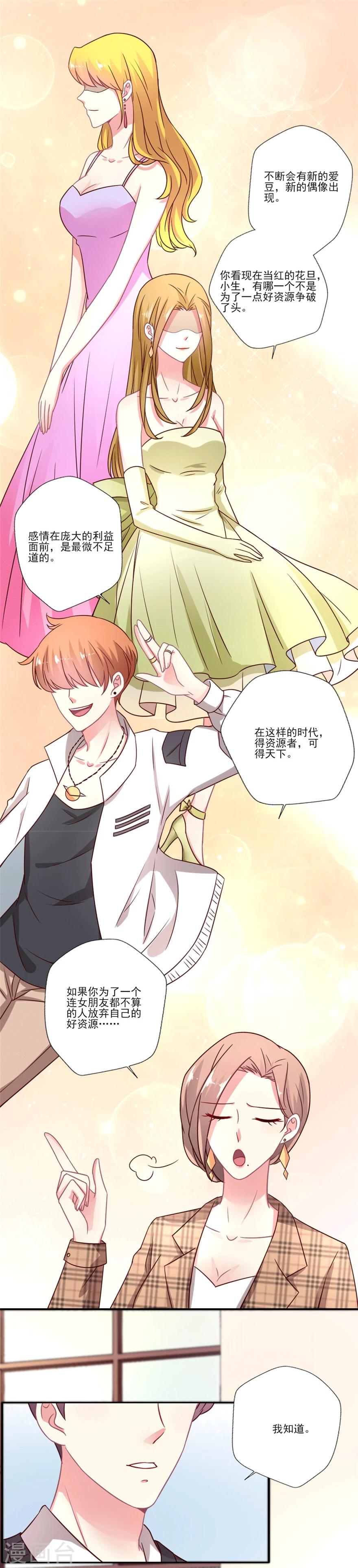 第38话 就让我任性一回吧！-第39话