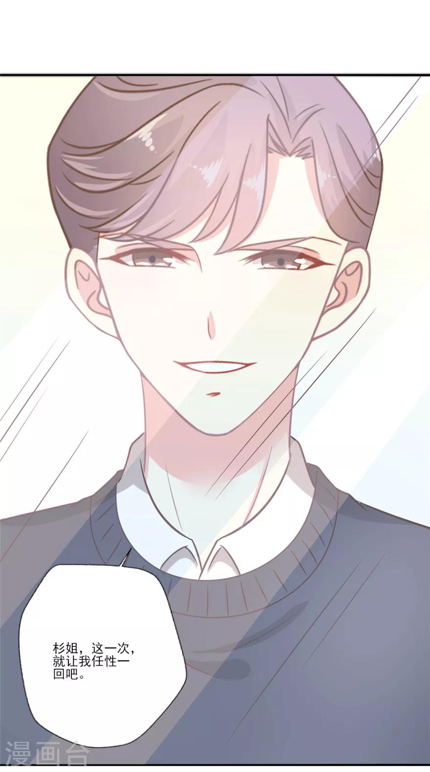 第38话 就让我任性一回吧！-第39话