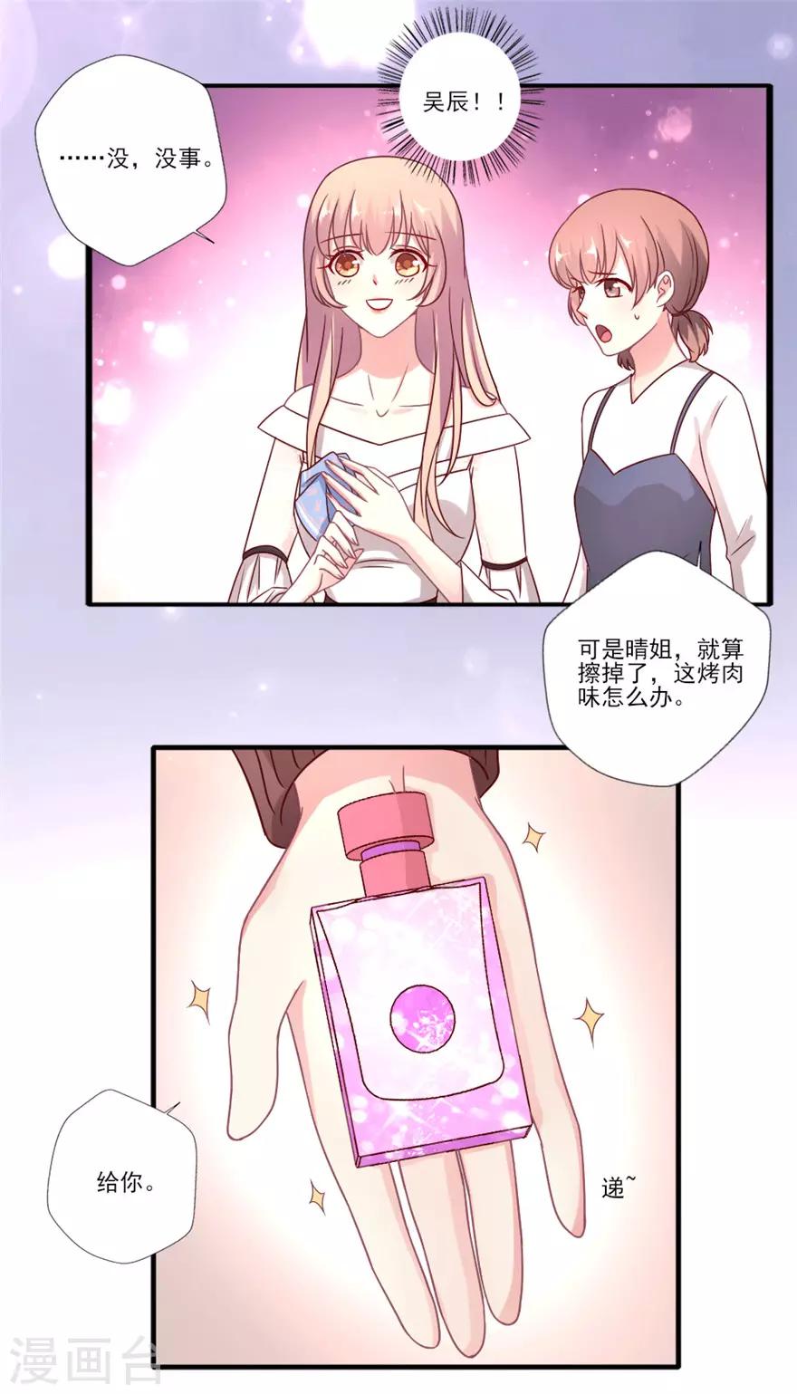 第40话 你这样的天之骄女永远不会明白-第41话