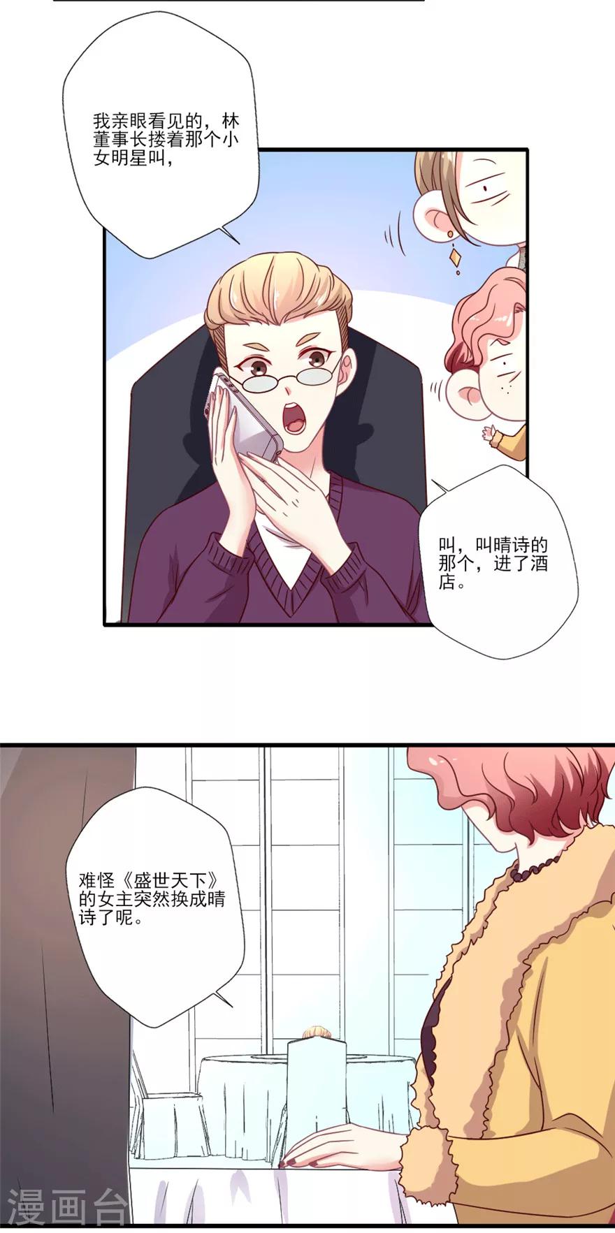 第42话 叶浅重新出演盛世女一？-第43话