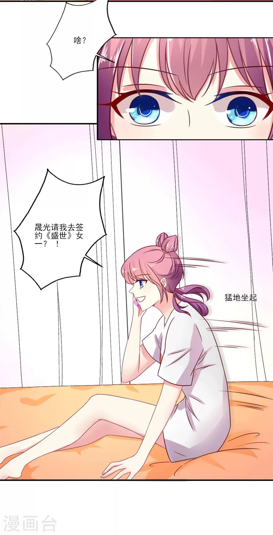 第42话 叶浅重新出演盛世女一？-第43话