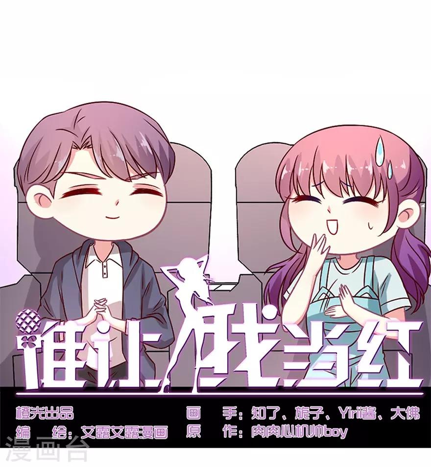 第52话 我可以和你换座位吗-第53话