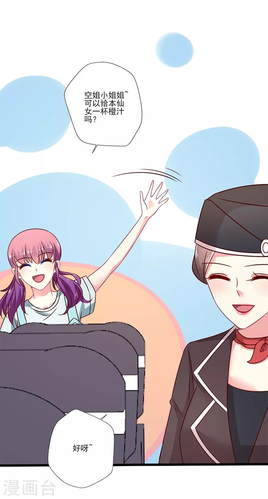 第52话 我可以和你换座位吗-第53话