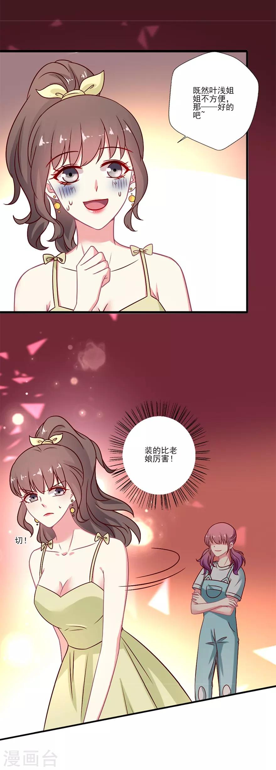 第52话 我可以和你换座位吗-第53话