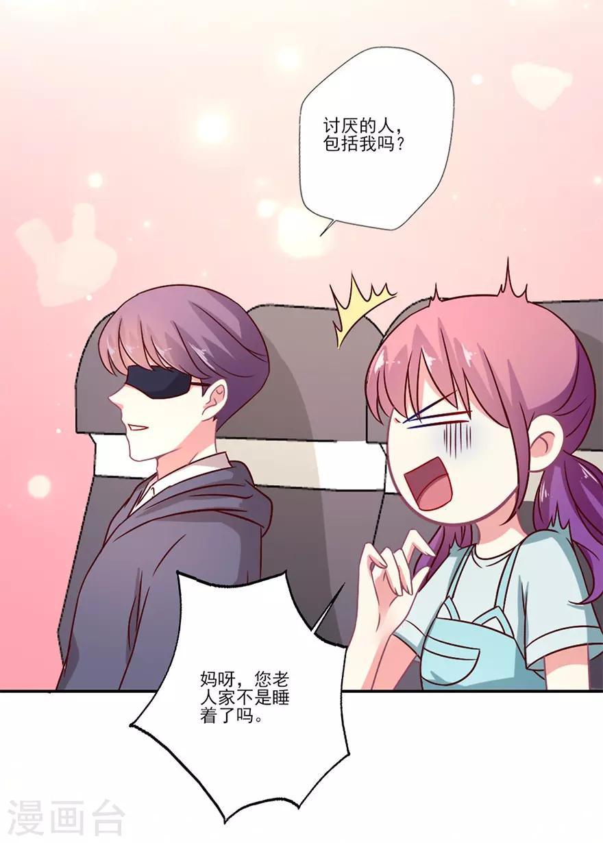 第52话 我可以和你换座位吗-第53话