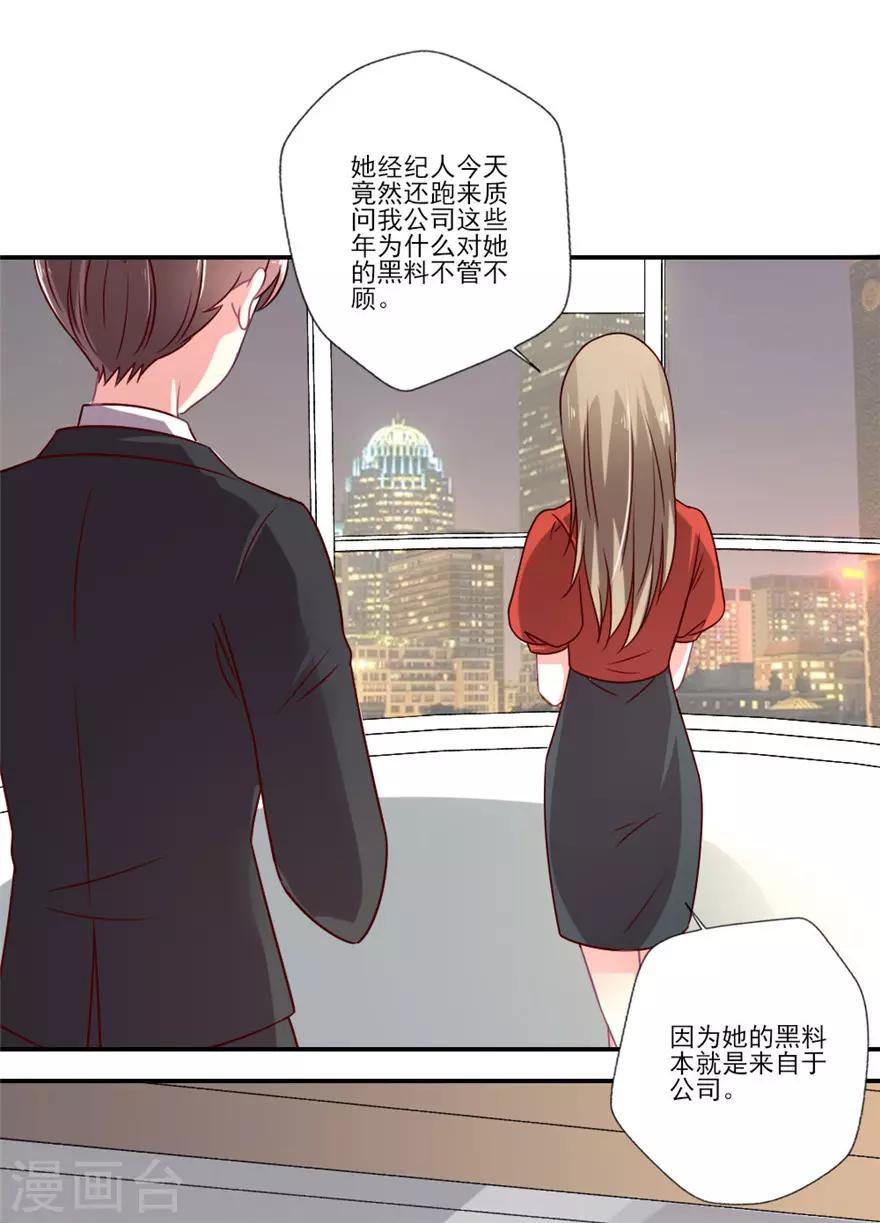 誰讓我當紅 - 第56話 我不同意更換經紀人 - 6