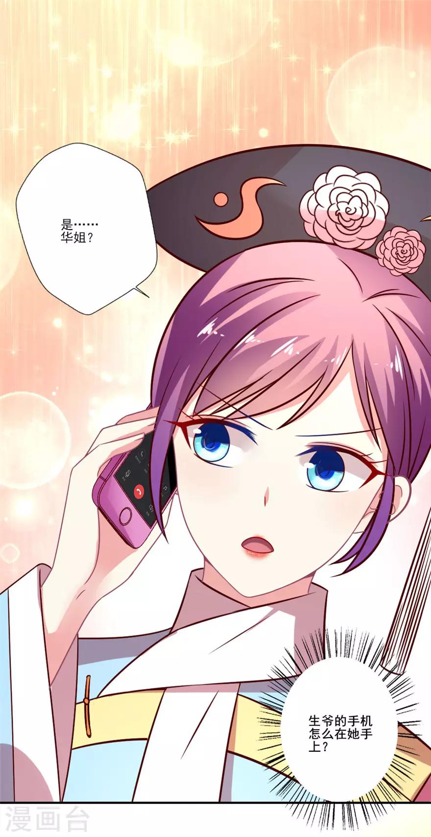 第56话 我不同意更换经纪人-第57话