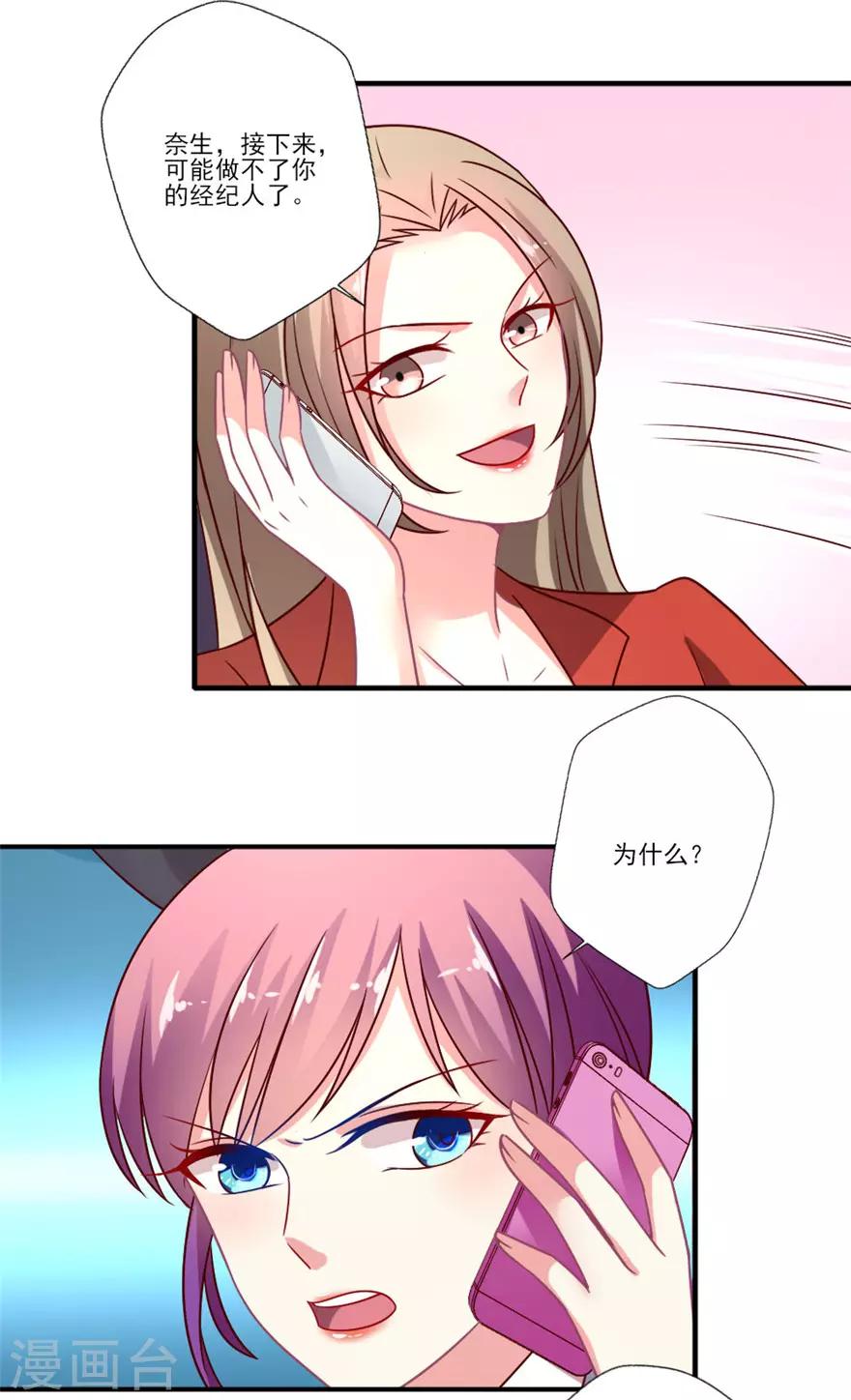 第56话 我不同意更换经纪人-第57话