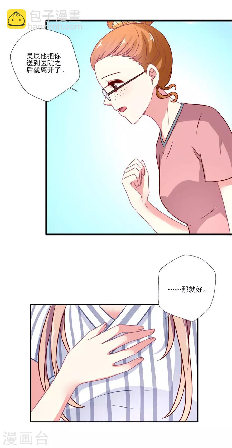 第58话 怀孕！-第59话