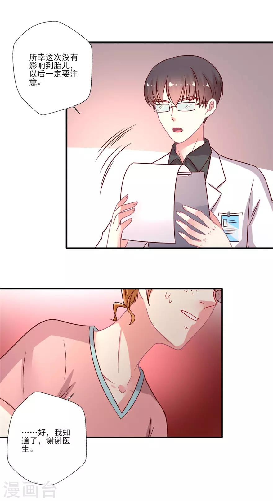 第58话 怀孕！-第59话