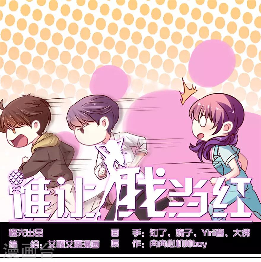 第60话 娱乐圈小师妹-第61话