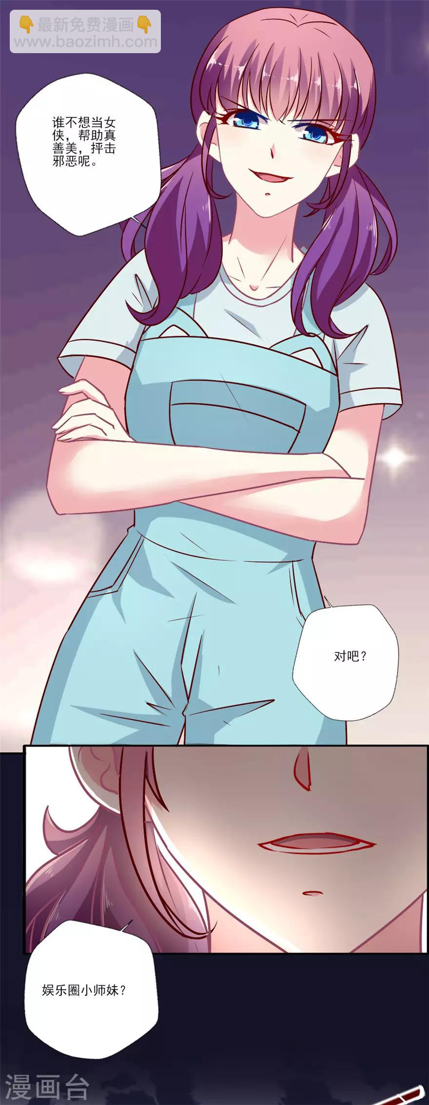 第60话 娱乐圈小师妹-第61话