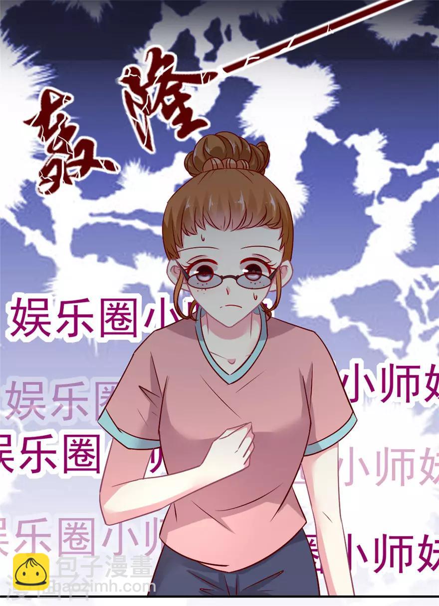 第60话 娱乐圈小师妹-第61话