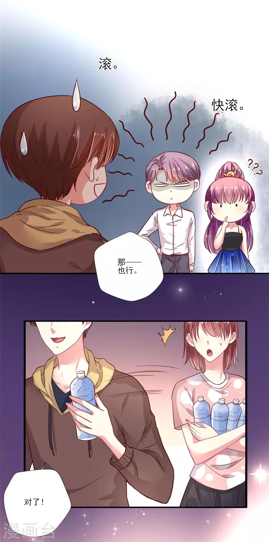 第66话 爱吃醋的吴辰道长-第67话