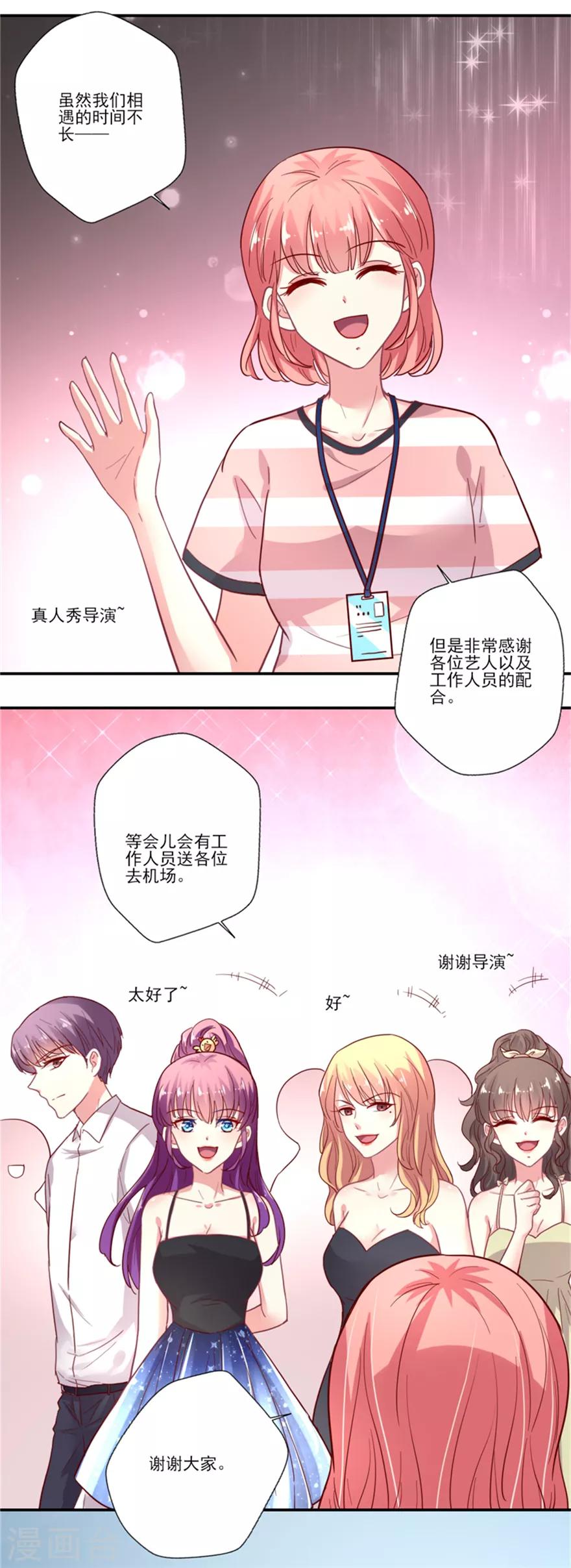 第70话 真人秀圆满结束-第71话