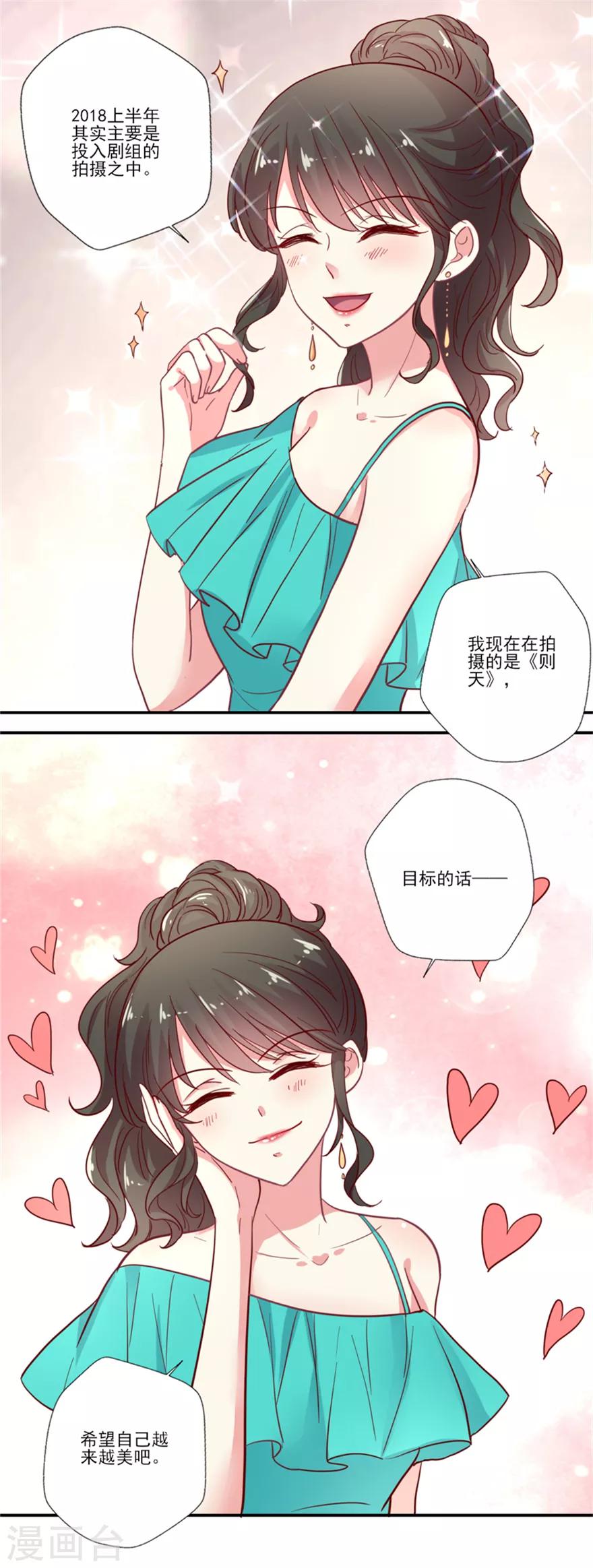 第70话 真人秀圆满结束-第71话