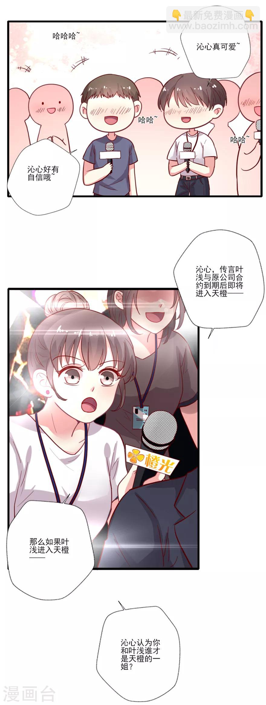 谁让我当红 - 第70话 真人秀圆满结束 - 4