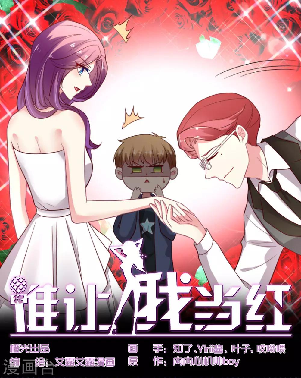 第76话 天橙总裁？！-第77话