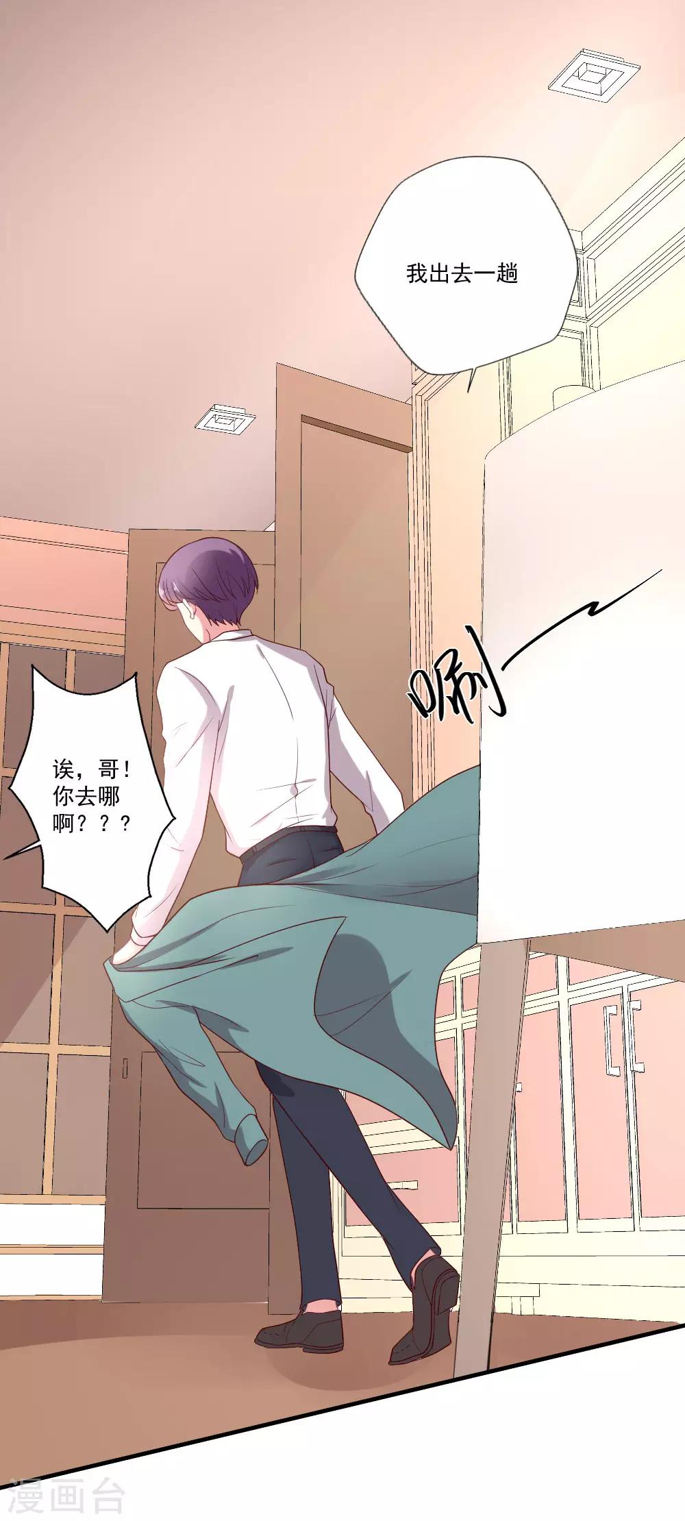 第76话 天橙总裁？！-第77话