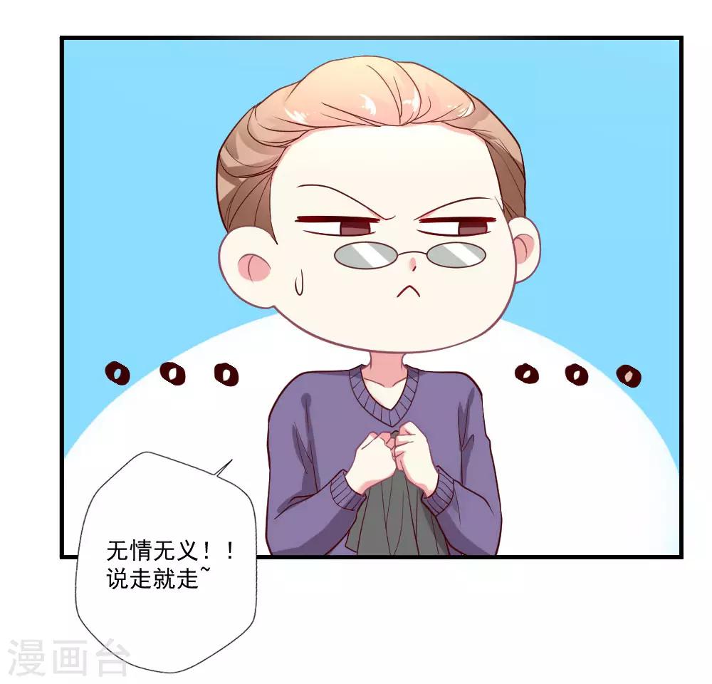 第76话 天橙总裁？！-第77话