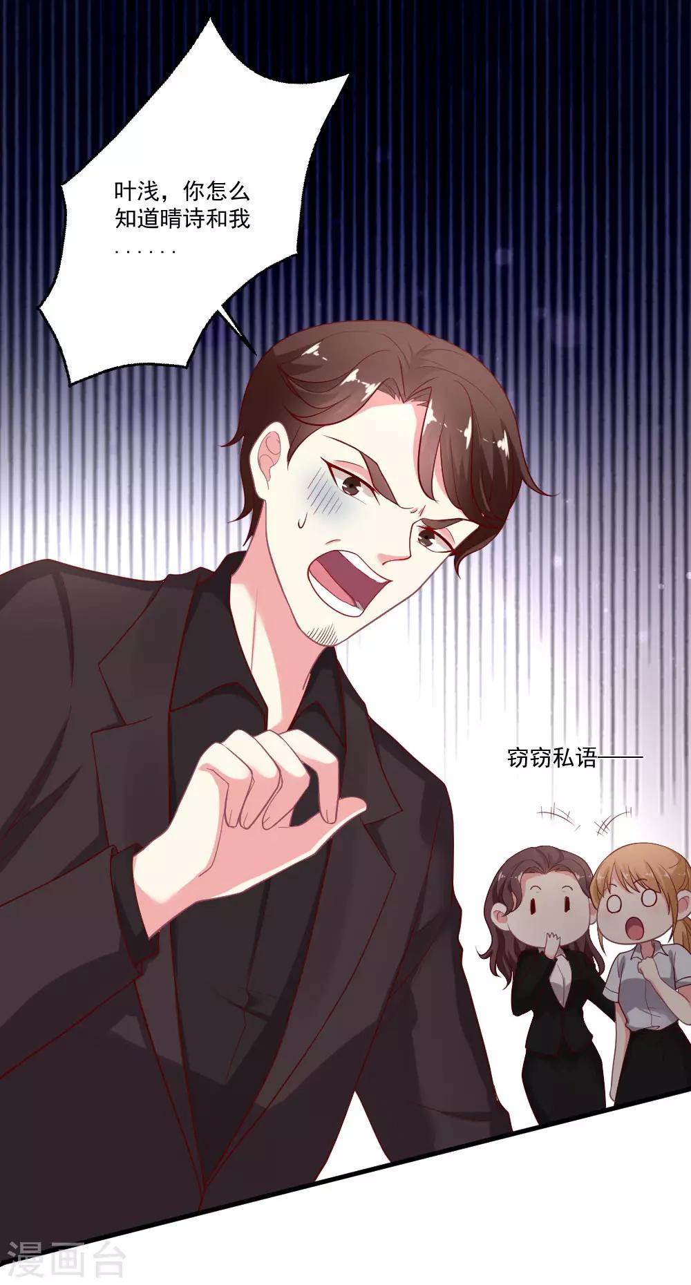 第76话 天橙总裁？！-第77话