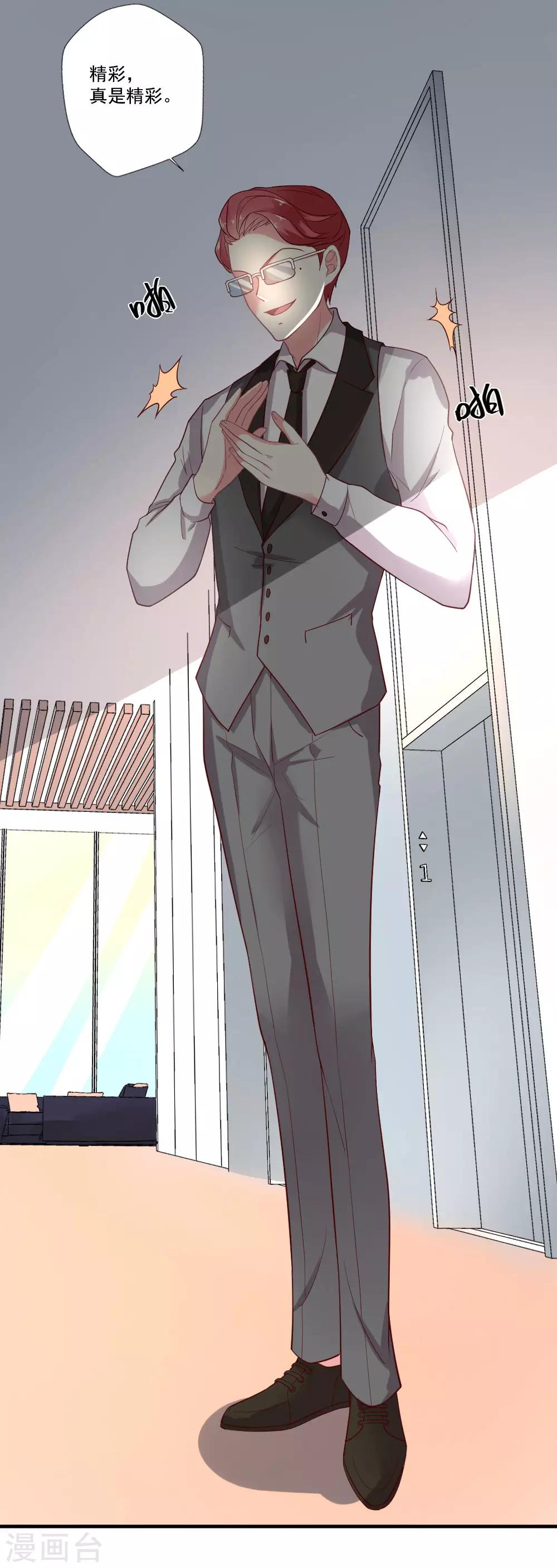 第76话 天橙总裁？！-第77话