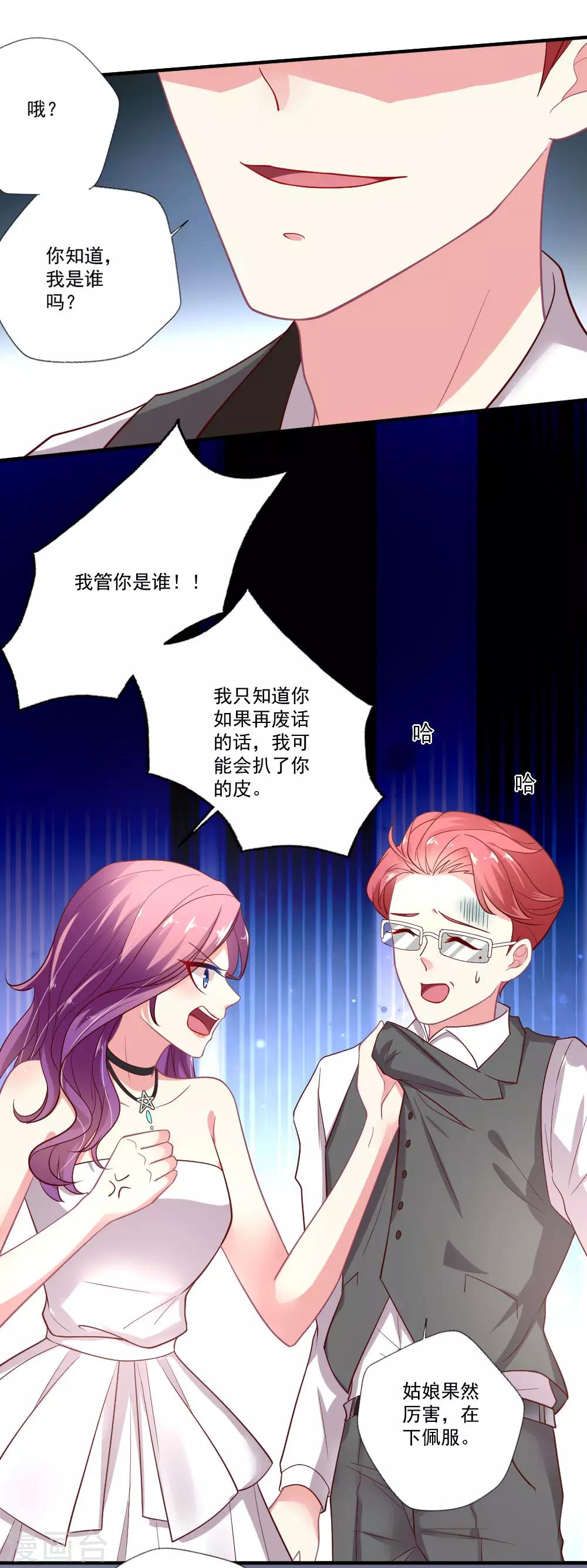 第76话 天橙总裁？！-第77话