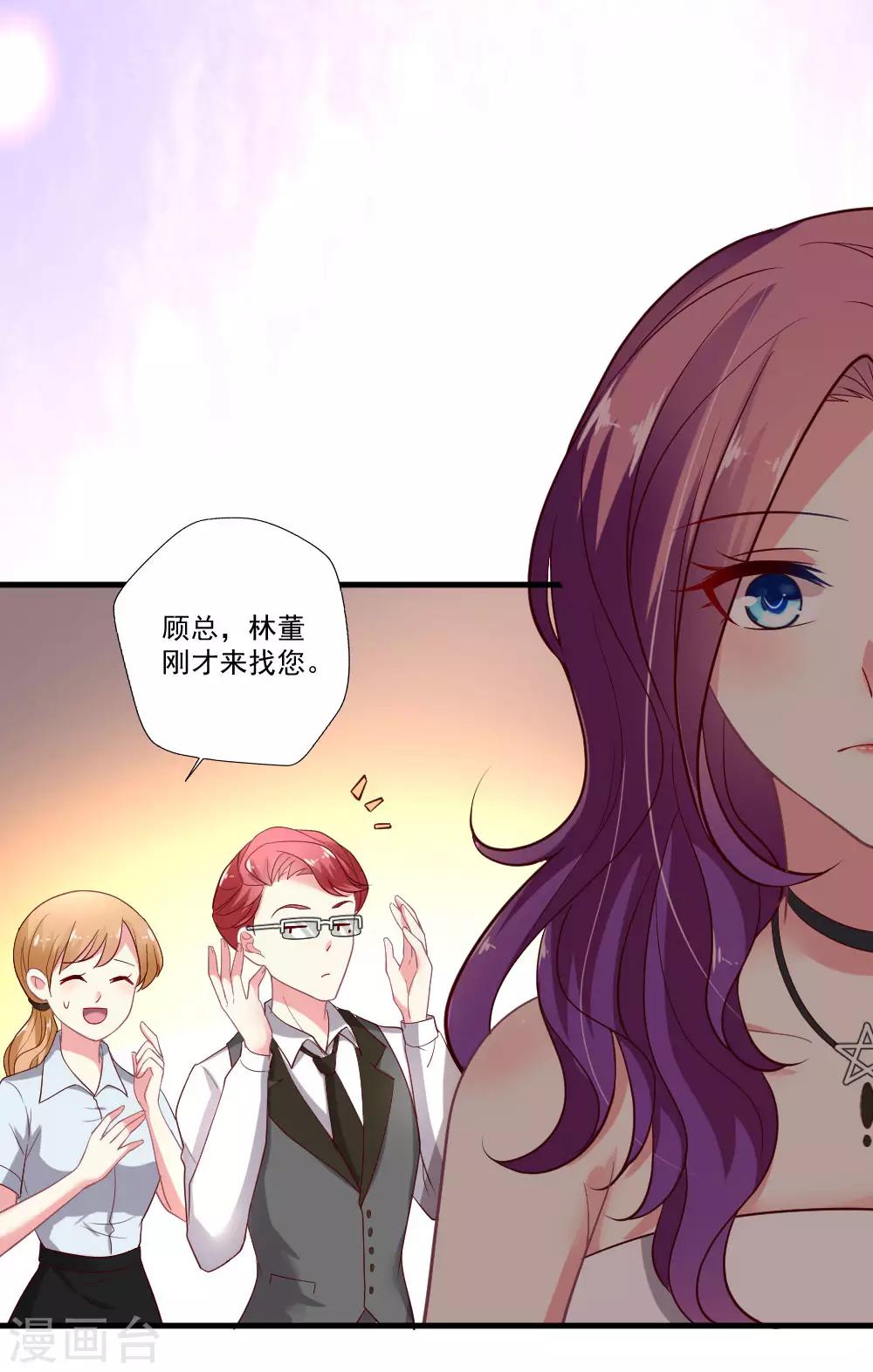 第76话 天橙总裁？！-第77话