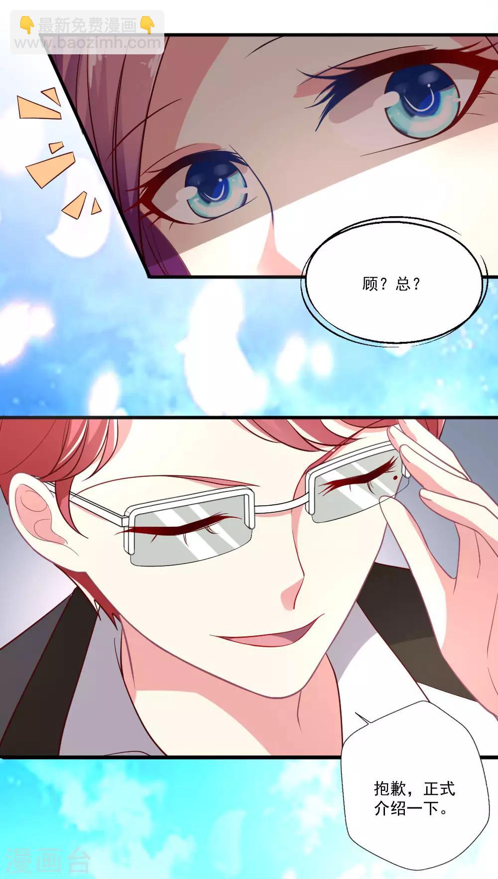 第76话 天橙总裁？！-第77话